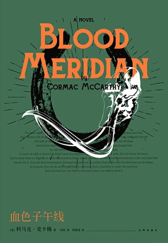 Cover of Blood Meridian