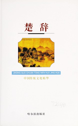 Cover of Chu Ci