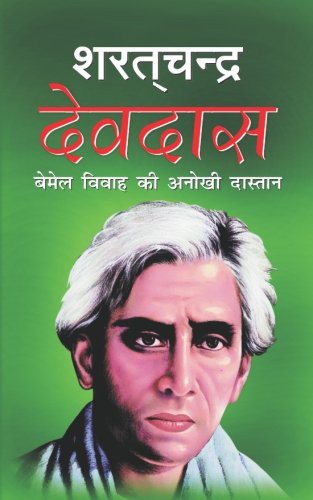 Cover of Devdas
