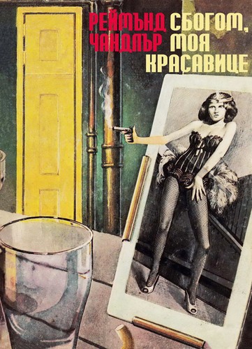 Cover of Farewell, My Lovely