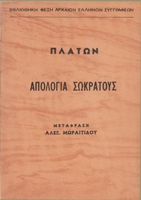 Cover of First Alcibiades