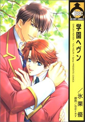 Cover of Gakuen Heaven
