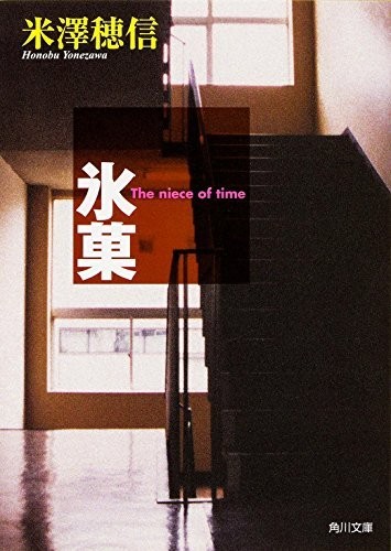 Cover of Hyouka
