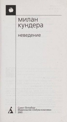 Cover of Ignorance
