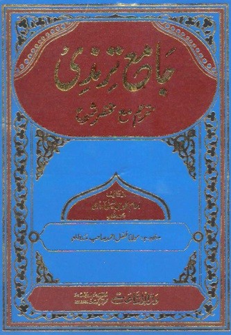 Cover of Jami` at-Tirmidhi