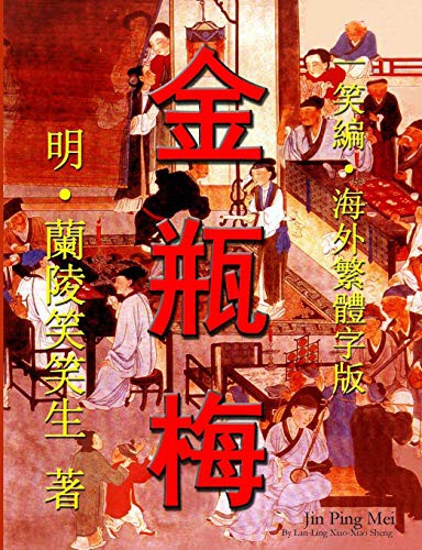 Cover of Jin Ping Mei