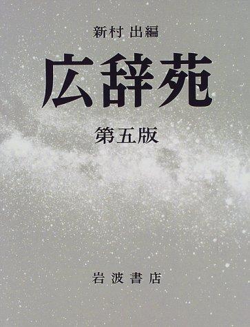 Cover of Kōjien