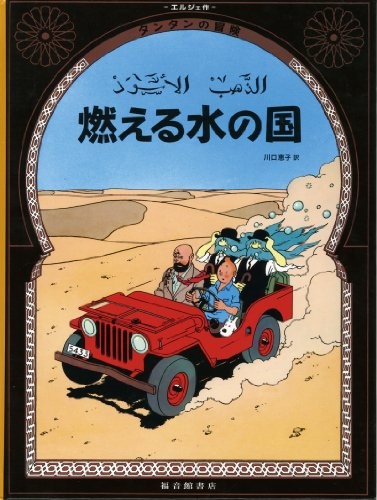 Cover of Land of Black Gold
