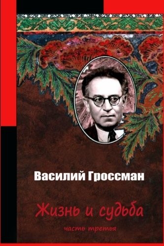 Cover of Life and Fate