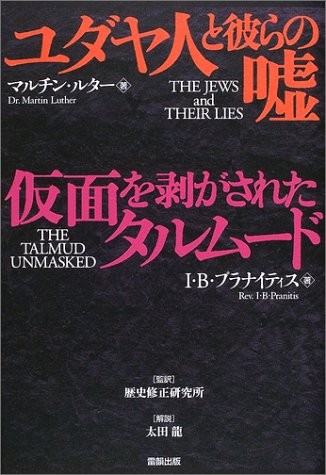 Cover of On the Jews and Their Lies