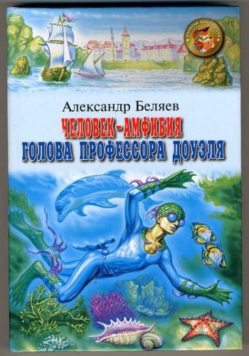 Cover of Professor Dowell's Head