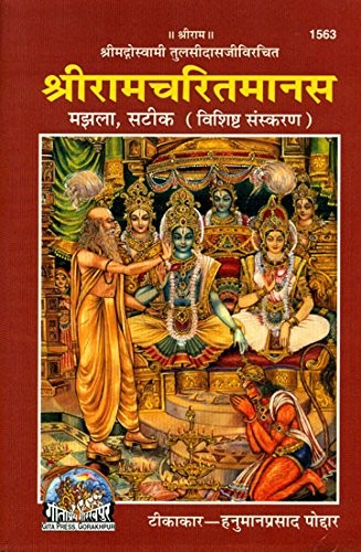 Cover of Ramcharitmanas