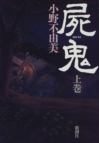 Cover of Shiki