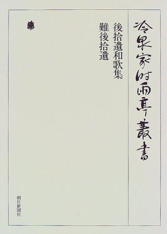 Cover of Shūi Wakashū