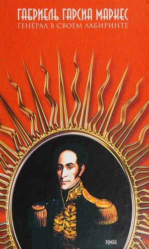 Cover of The General in His Labyrinth