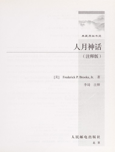 Cover of The Mythical Man-Month