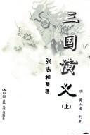 Cover of The Romance of the Three Kingdoms