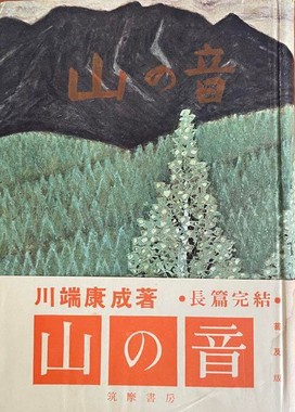 Cover of The Sound of the Mountain