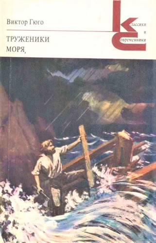 Cover of Toilers of the Sea